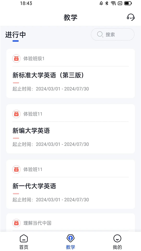 U校园AI版截图3
