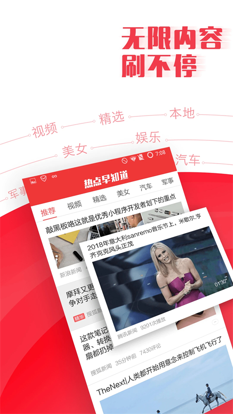 今日早知道App截图3