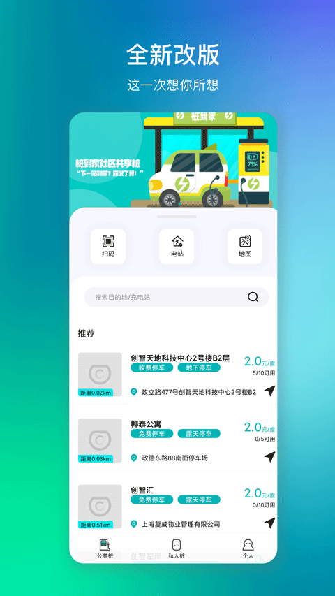 桩到家App截图1