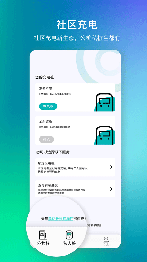 桩到家App截图2