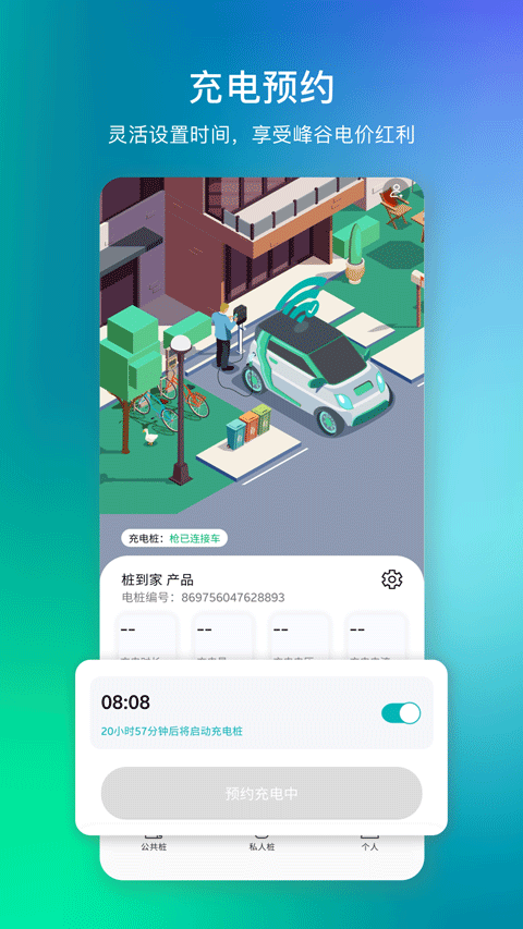 桩到家App截图3