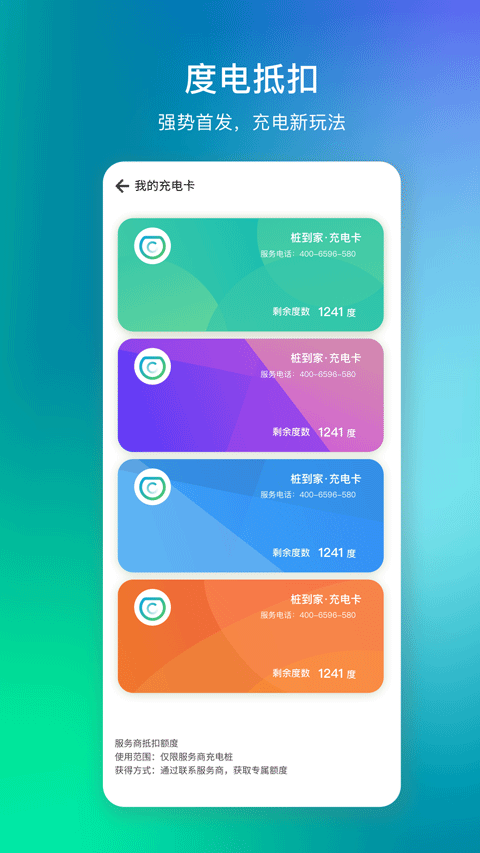 桩到家App截图5
