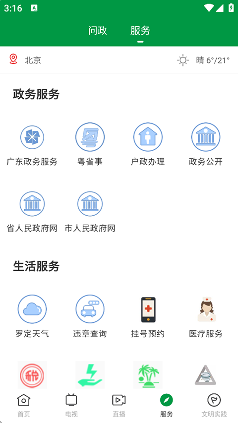 罗定视窗App截图2