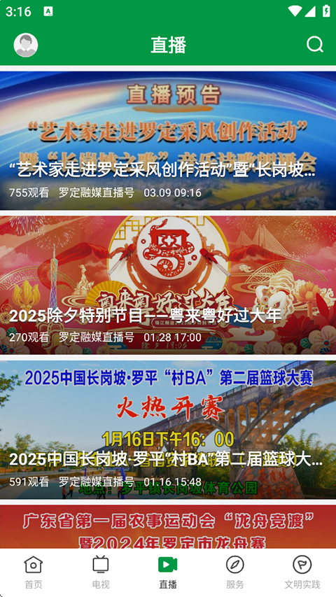 罗定视窗App截图3