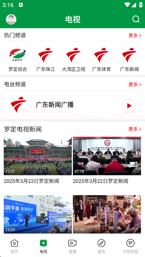 罗定视窗App截图4