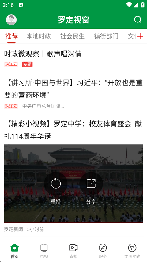 罗定视窗App截图5