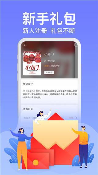 飞梦免费小说app截图1