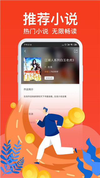 飞梦免费小说app截图2