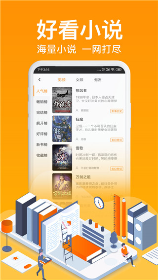 飞梦免费小说app截图4