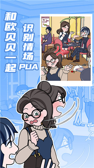 欧贝贝脱单日记官方版截图4