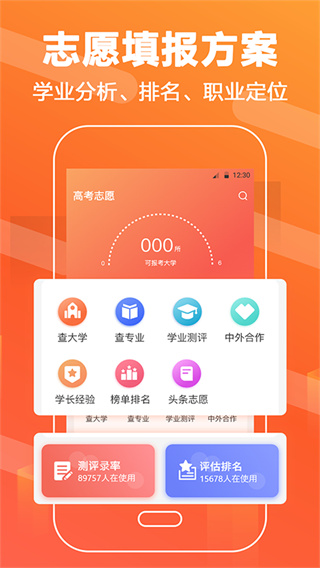 高考志愿填报直通车截图1