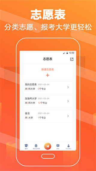 高考志愿填报直通车截图2