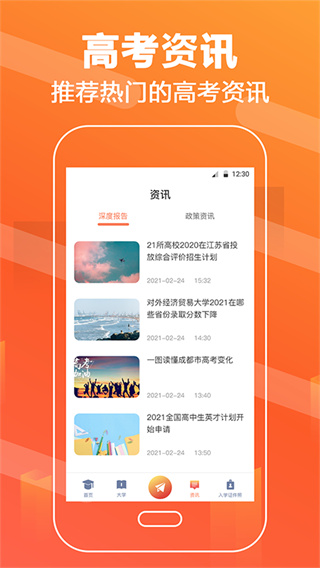 高考志愿填报直通车截图3