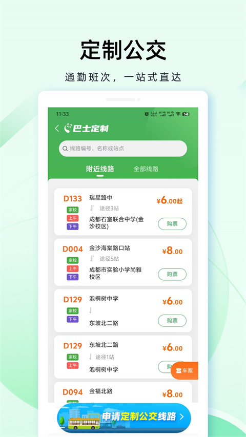 成都公交app扫码乘车截图1