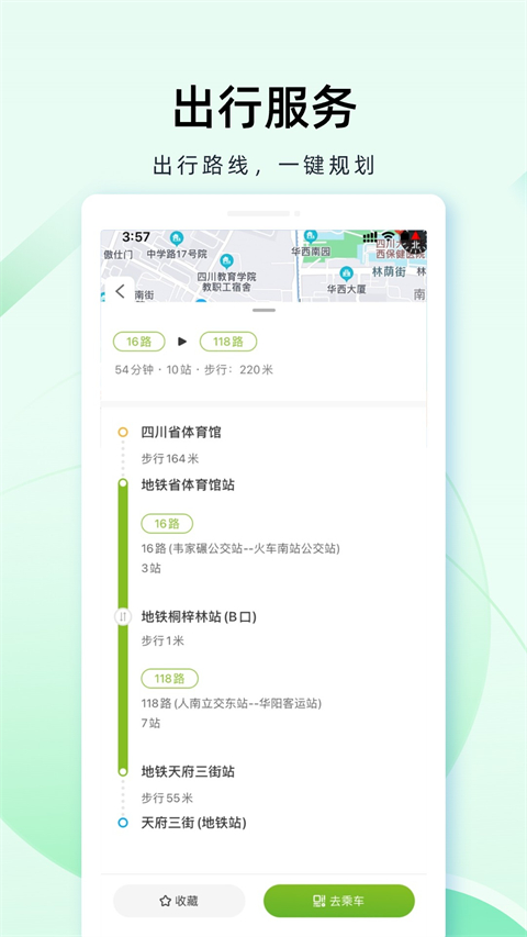 成都公交app扫码乘车截图2