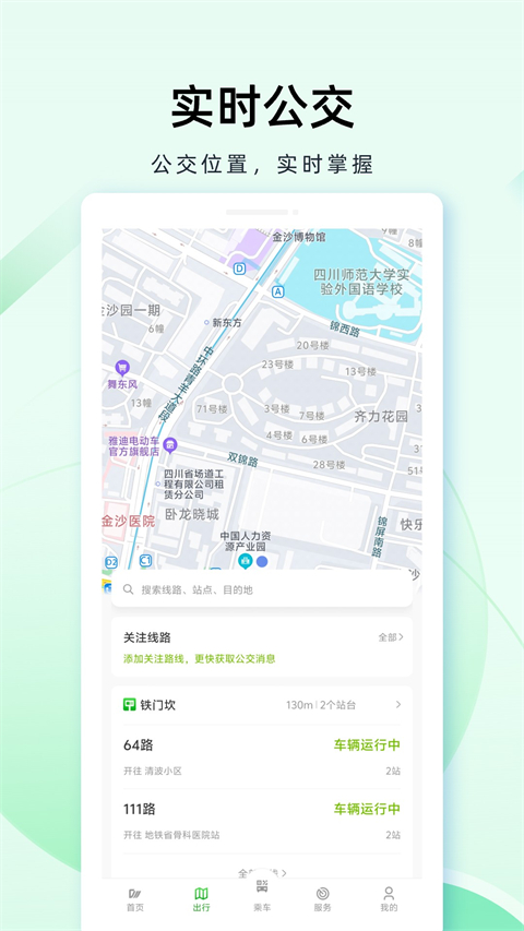 成都公交app扫码乘车截图3