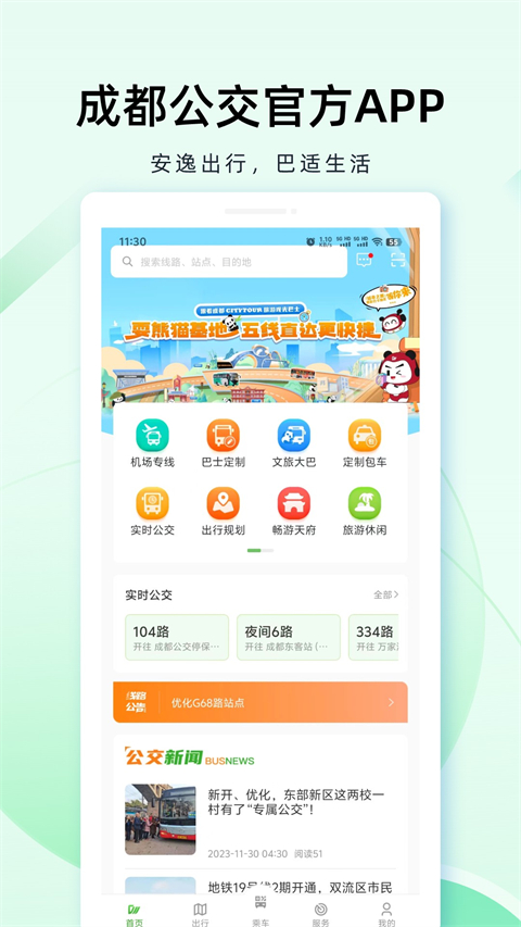 成都公交app扫码乘车截图4