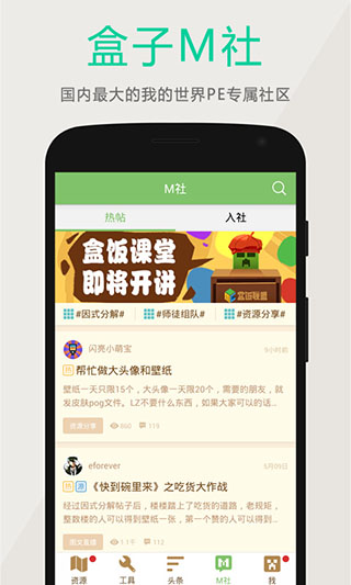 多玩我的世界盒子2024最新版截图1