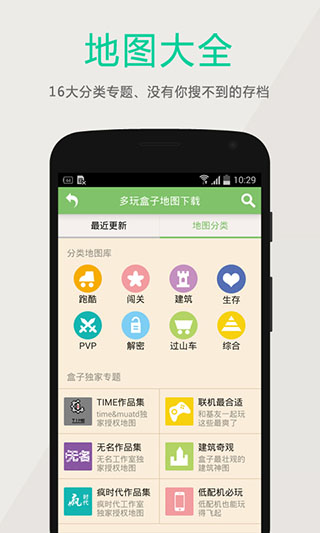 多玩我的世界盒子2024最新版截图4