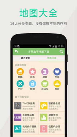 多玩我的世界盒子旧版截图2