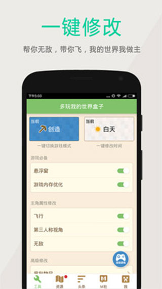 多玩我的世界盒子旧版截图3