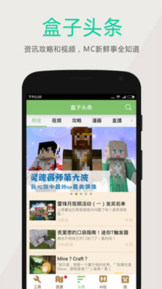 多玩我的世界盒子旧版截图5