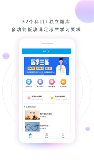 医学三基考试宝典app截图1