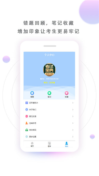 医学三基考试宝典app截图4