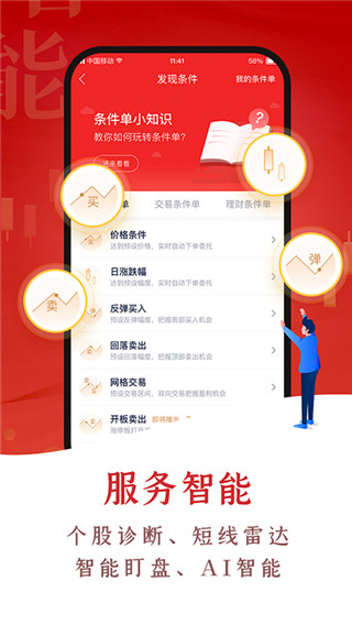 中航证券翼启航app官方版最新版截图3