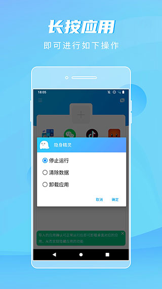 隐身精灵app官方版截图3