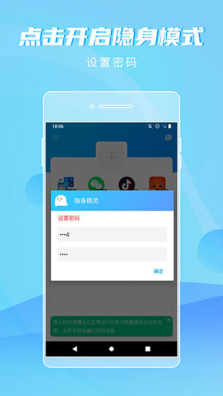 隐身精灵app官方版截图4