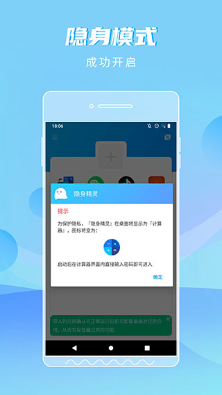 隐身精灵app官方版截图5