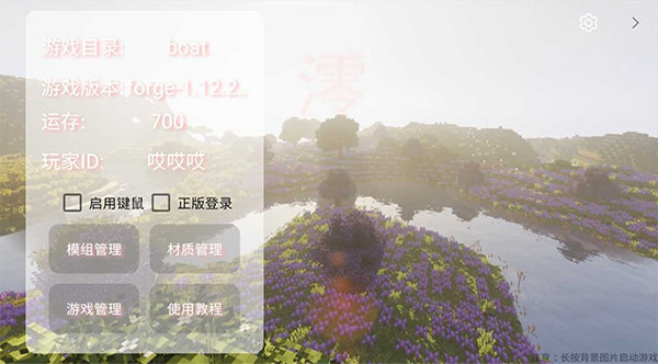 我的世界boat启动器澪pro版最新版2025截图2