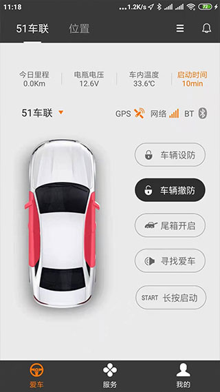 51车联app官方版截图1