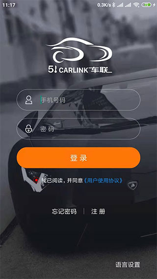 51车联app官方版截图4