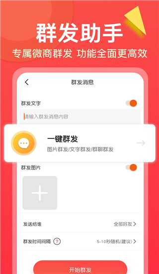 微商大师手机版截图1