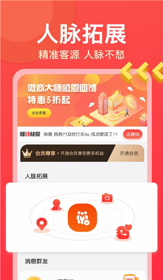 微商大师手机版截图2