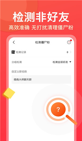 微商大师手机版截图3