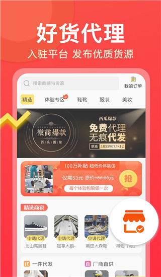 微商大师手机版截图5