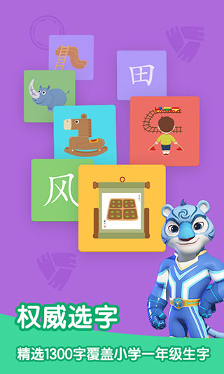 洪恩识字APP官方版截图1