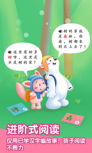 洪恩识字APP官方版截图3