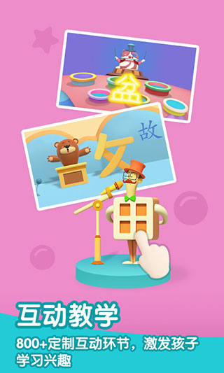 洪恩识字APP官方版截图4