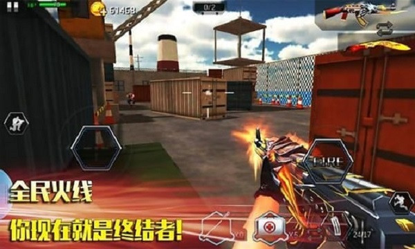 全民火线3d官方版截图3