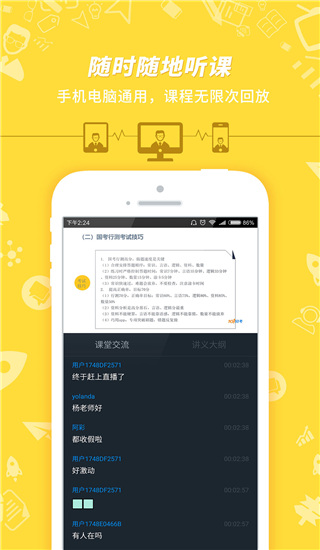 101贝考app截图2