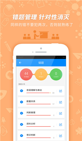 101贝考app截图4