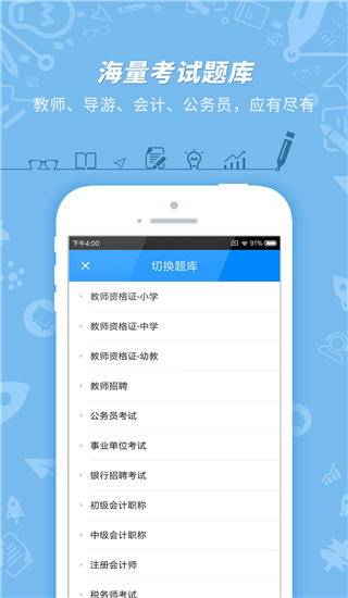 101贝考app截图5