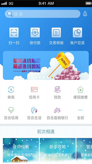 兰州银行手机银行客户端截图2