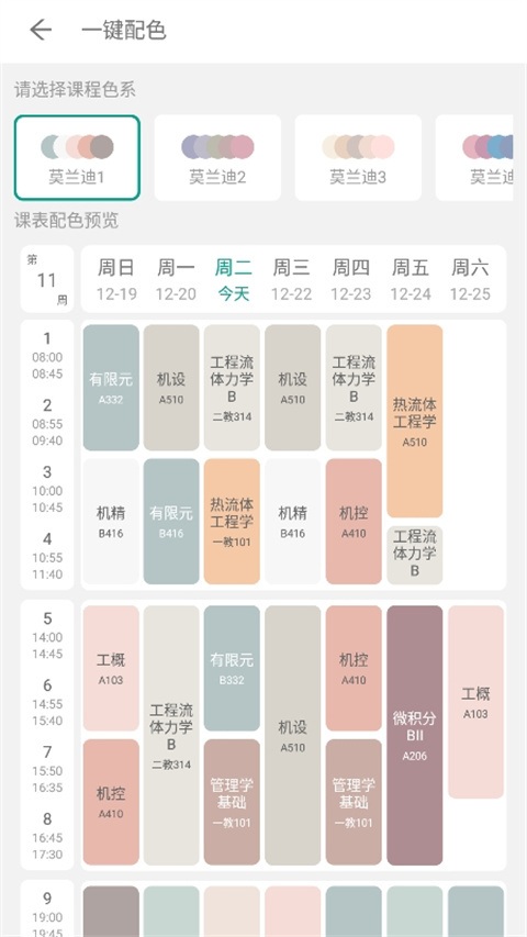 极简课表app截图1