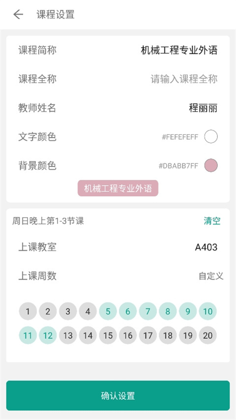 极简课表app截图3