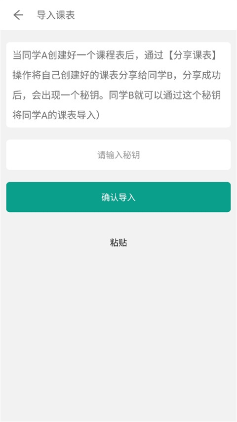 极简课表app截图4